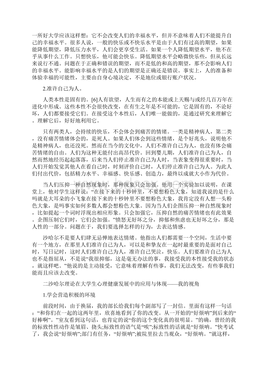 大学生幸福心理论文范文精选.docx_第2页