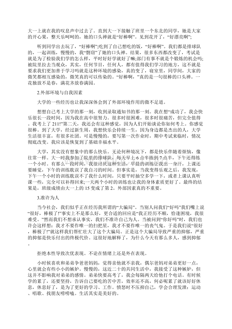 大学生幸福心理论文范文精选.docx_第3页