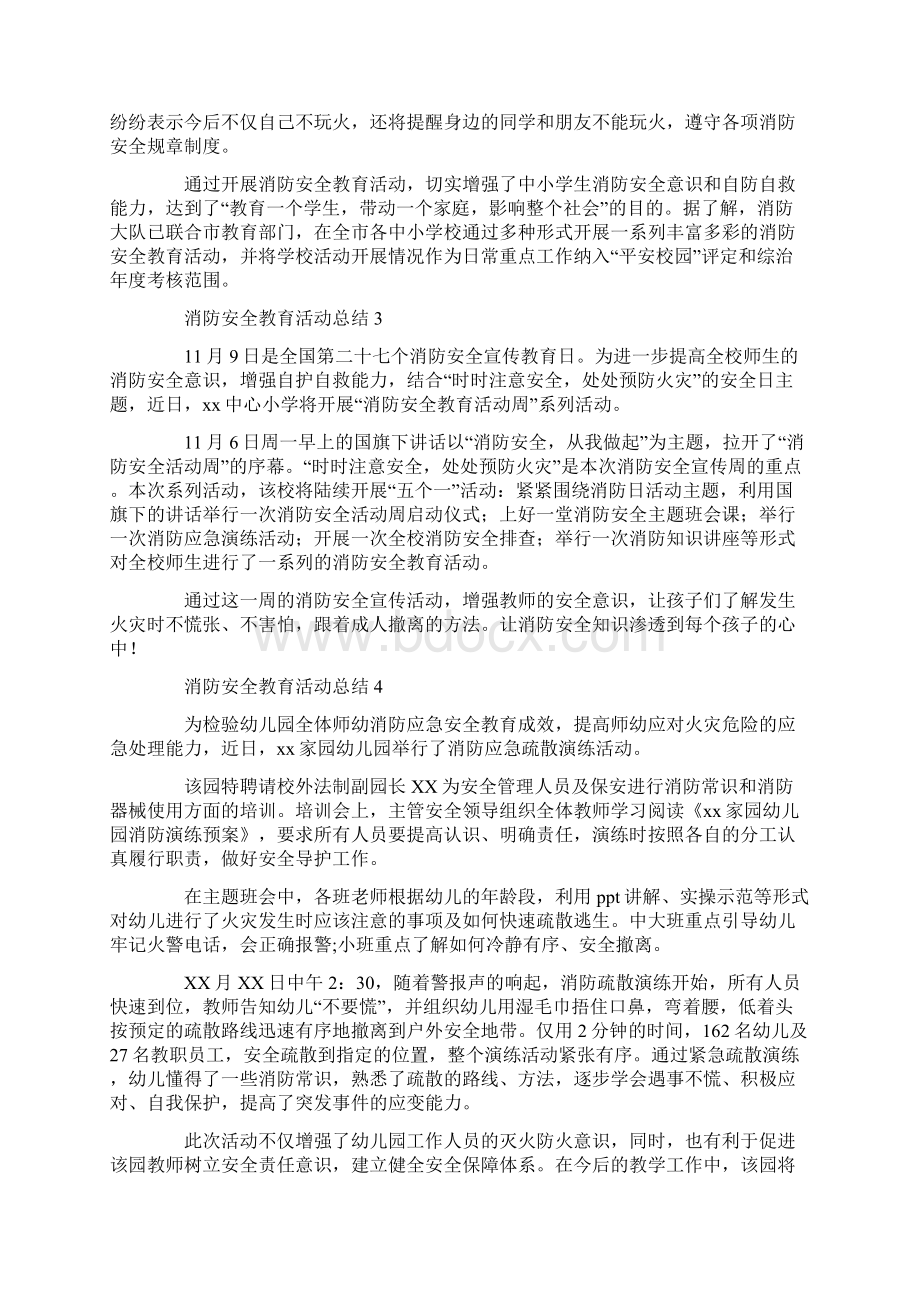 消防安全教育活动总结.docx_第2页