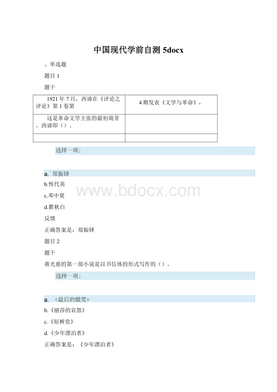 中国现代学前自测5docx.docx