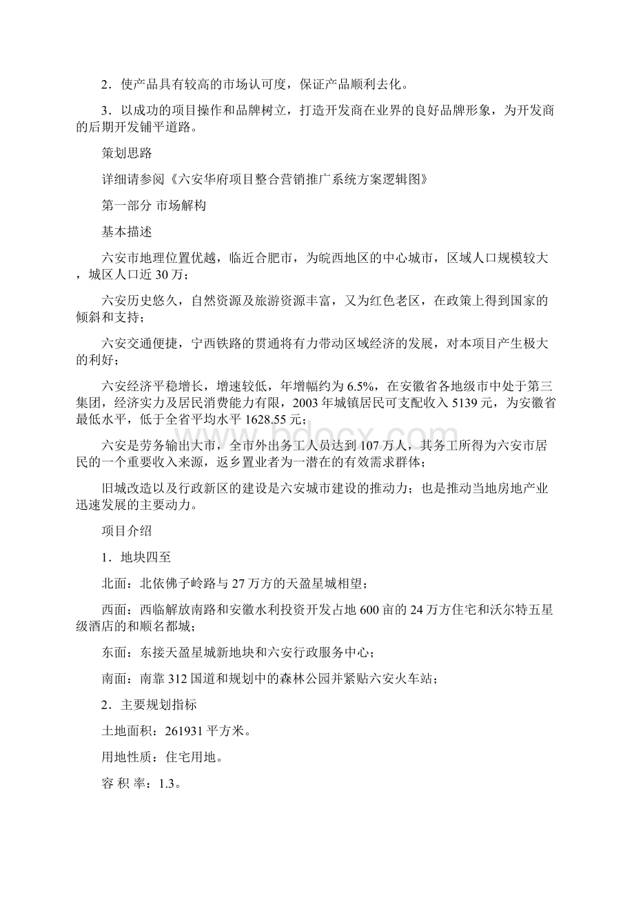 房地产营销策划方案完整.docx_第3页