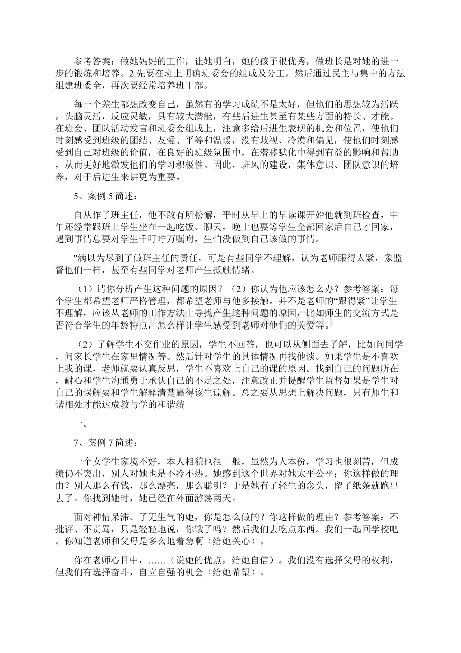 2案例及部分参考答案1.docx_第3页