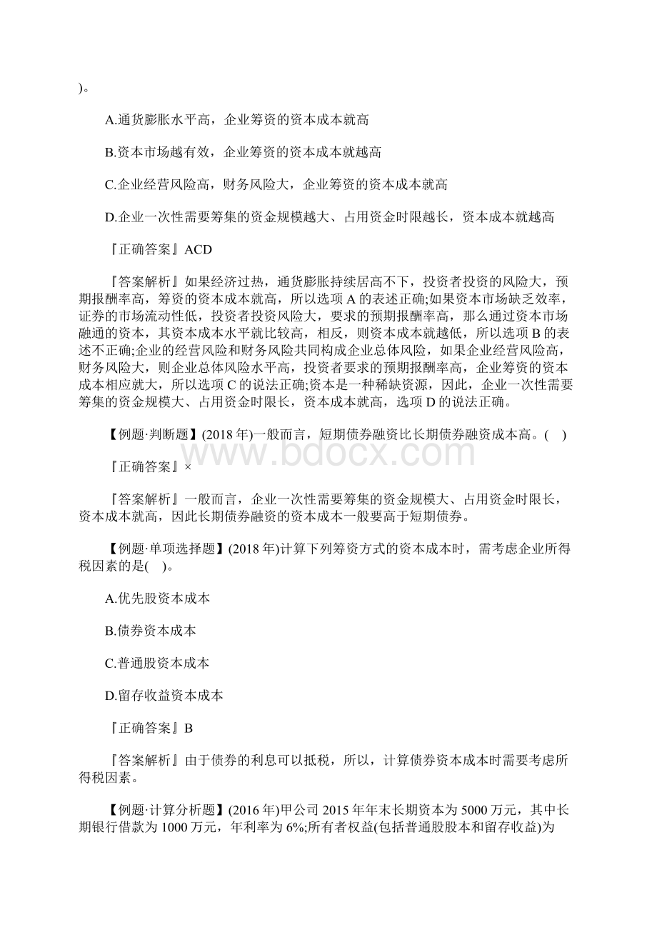 中级会计职称《财务管理》考试习题及答案十五含答案.docx_第2页