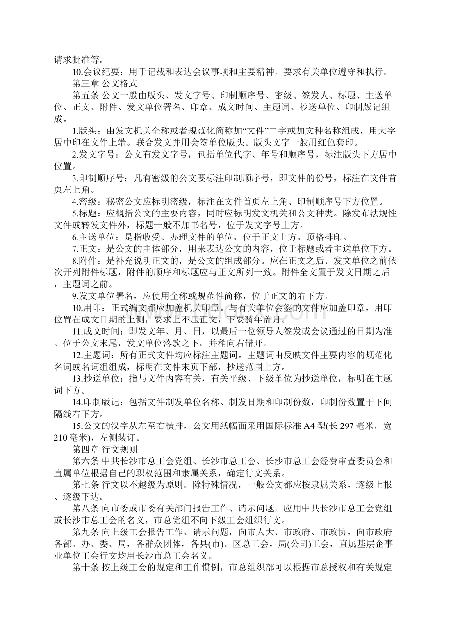 长沙市总工会机关公文处理办法正式版Word文档格式.docx_第2页