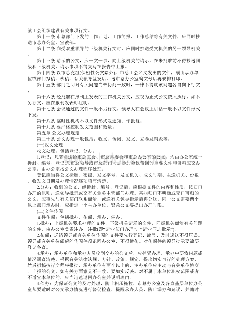 长沙市总工会机关公文处理办法正式版Word文档格式.docx_第3页