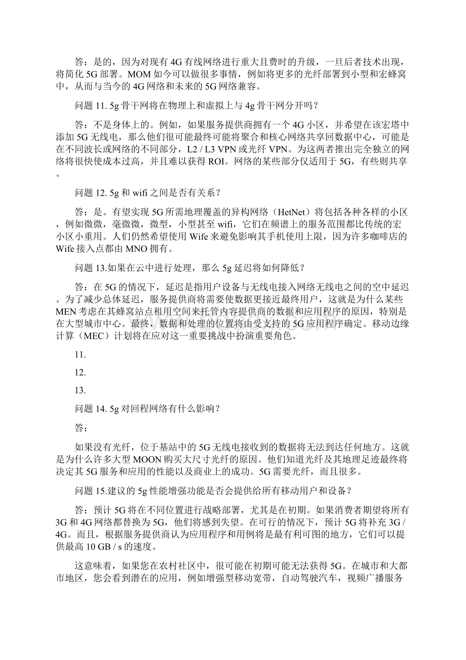 5G技术知识点梳理常见的经典5g面试问题Word格式文档下载.docx_第3页