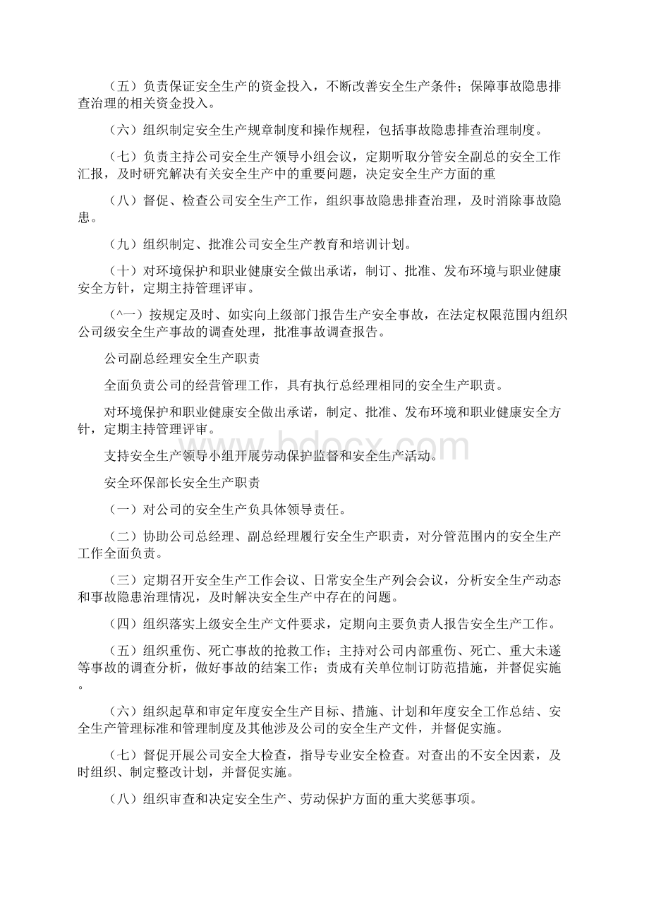 企业安全生产责任制最新最全.docx_第3页