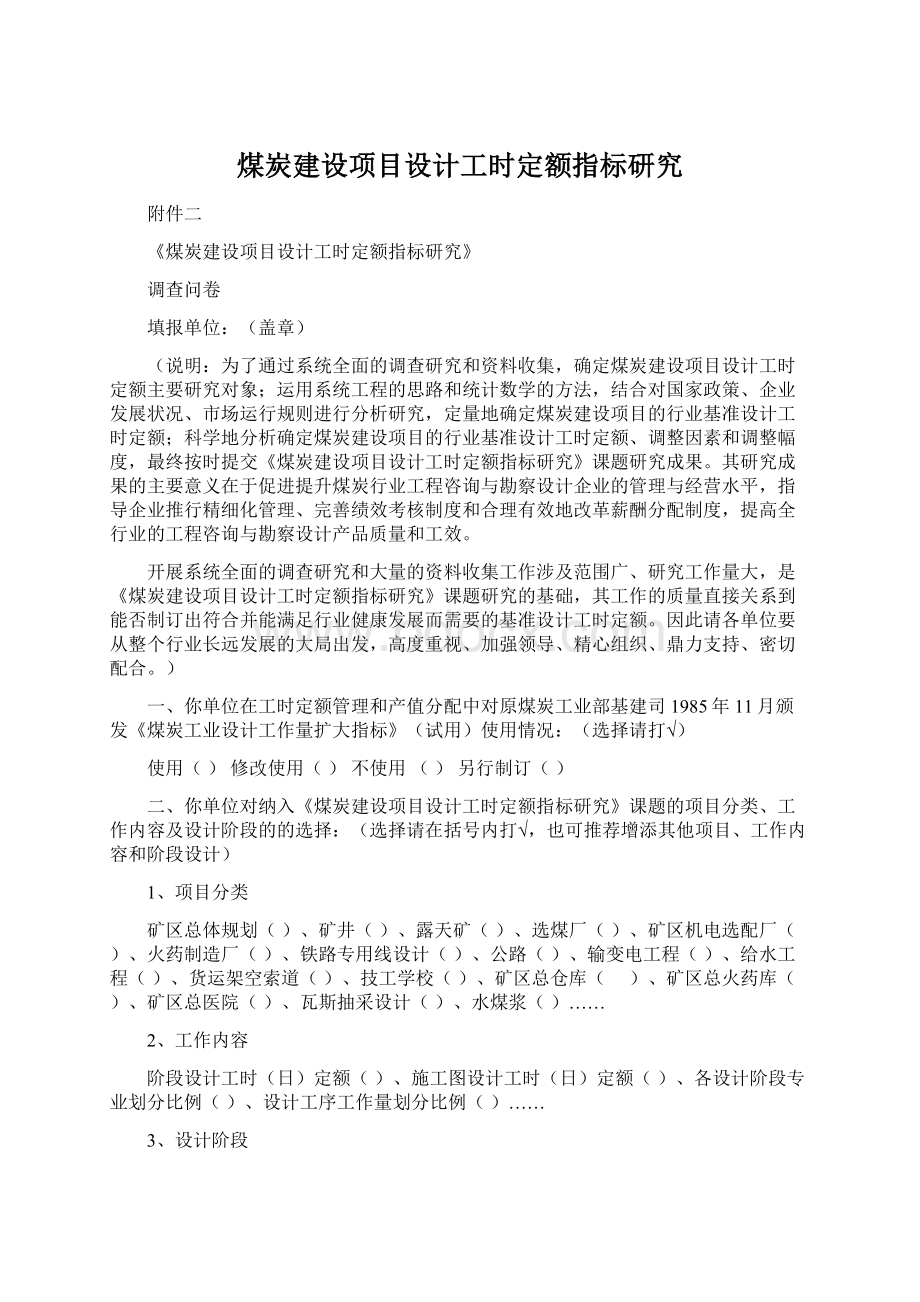 煤炭建设项目设计工时定额指标研究.docx