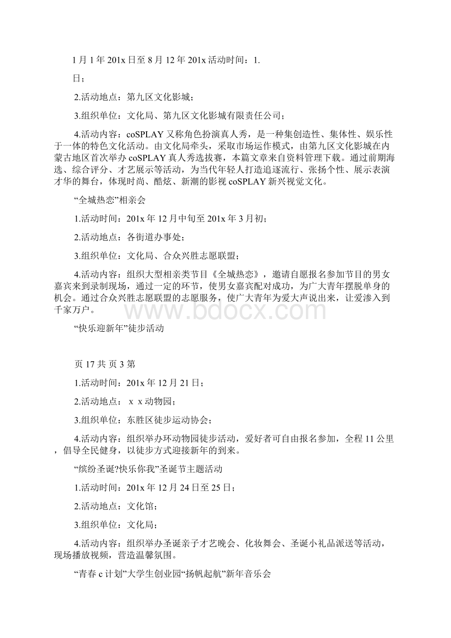 文化暖冬活动实施方案Word格式文档下载.docx_第2页