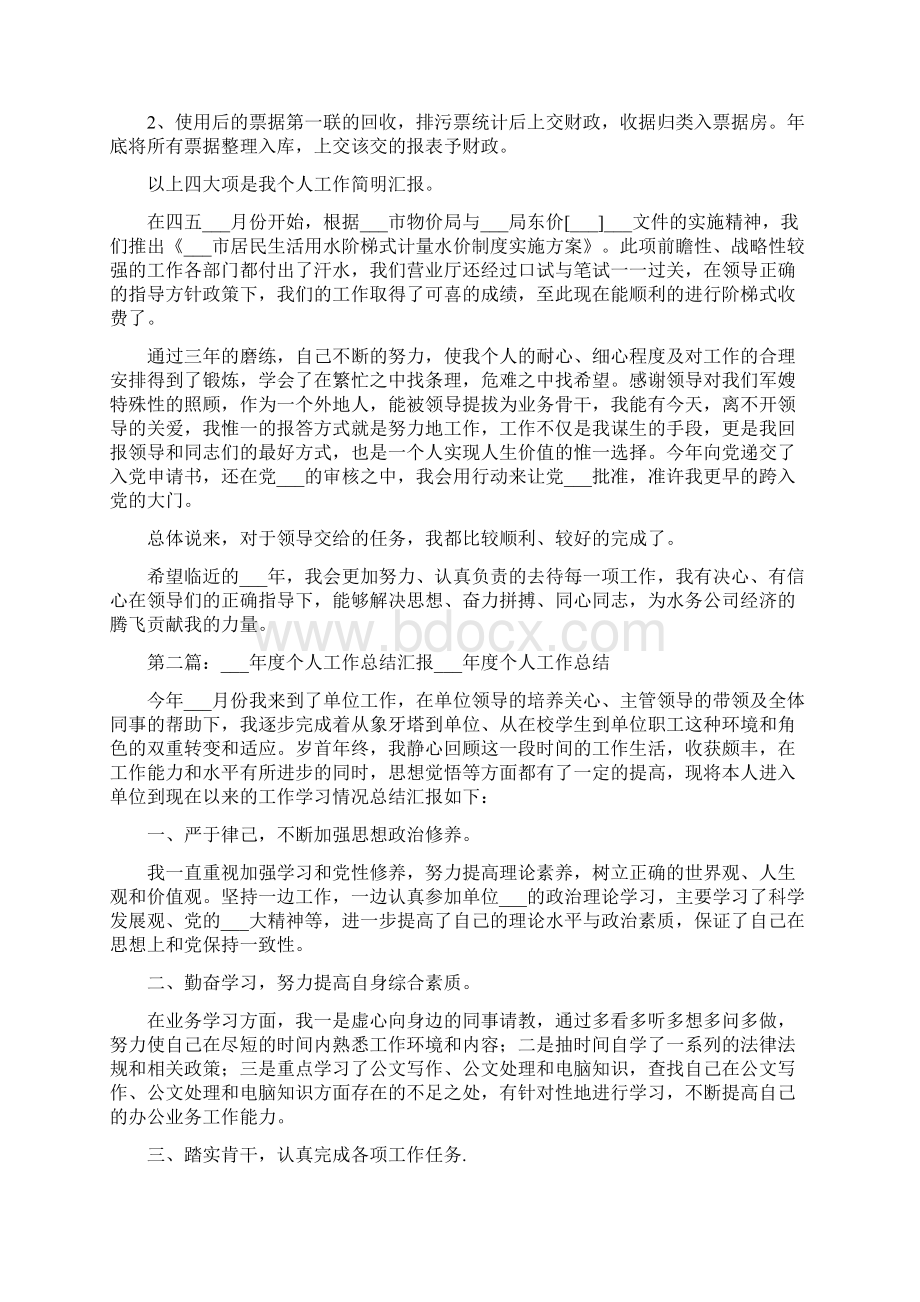 个人工作总结汇报.docx_第2页