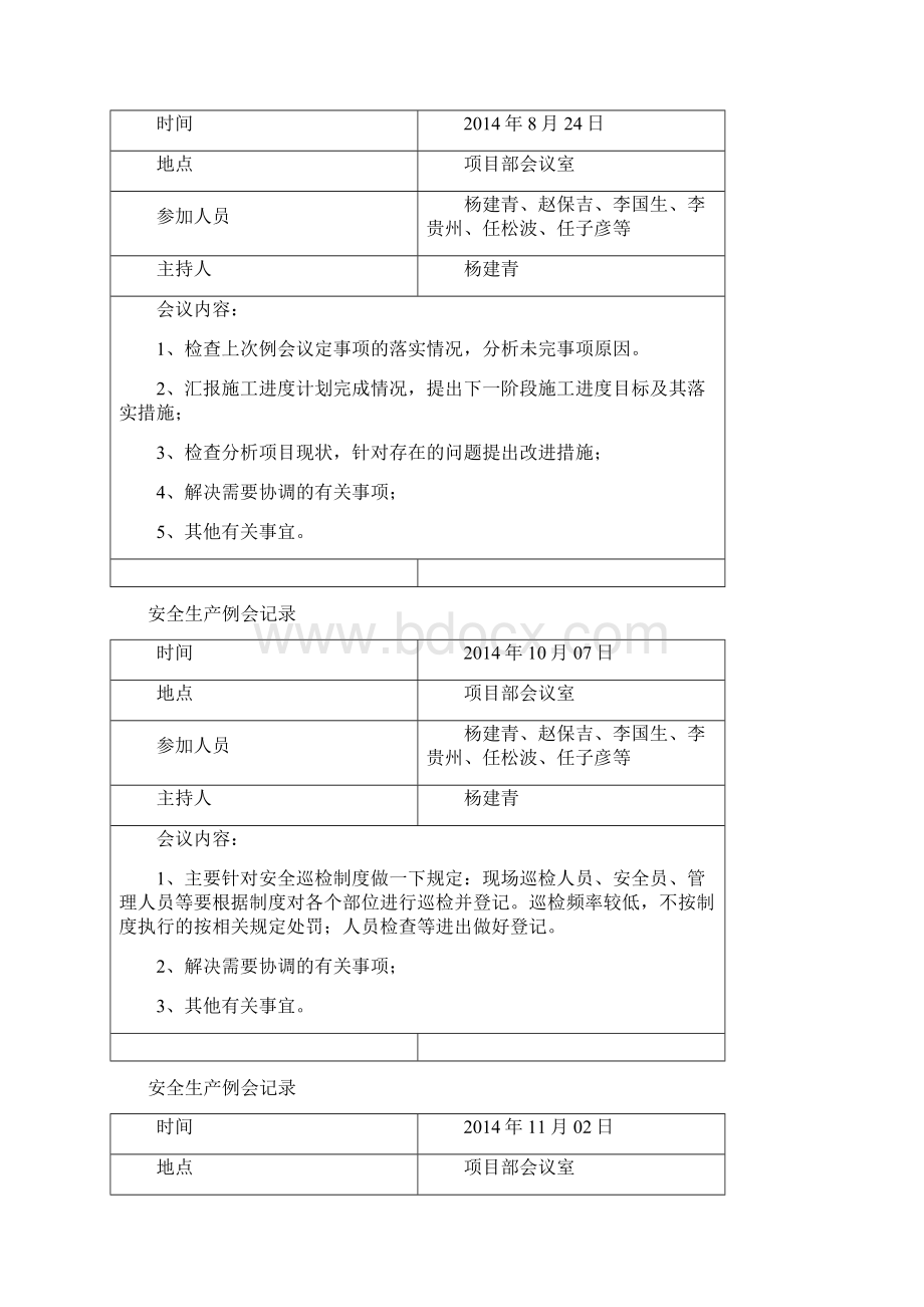 安全生产工作会议记录九月整理doc.docx_第2页