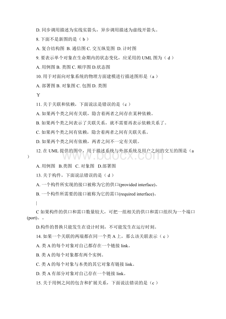 uml选择题Word文档下载推荐.docx_第2页