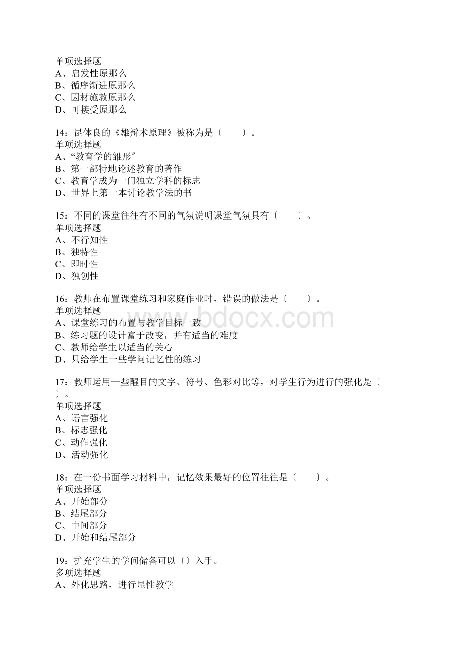 景宁小学教师招聘考试真题含答案及部分解析Word下载.docx_第3页