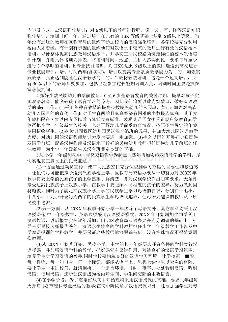 学校双语教学实施方案完整版.docx_第3页