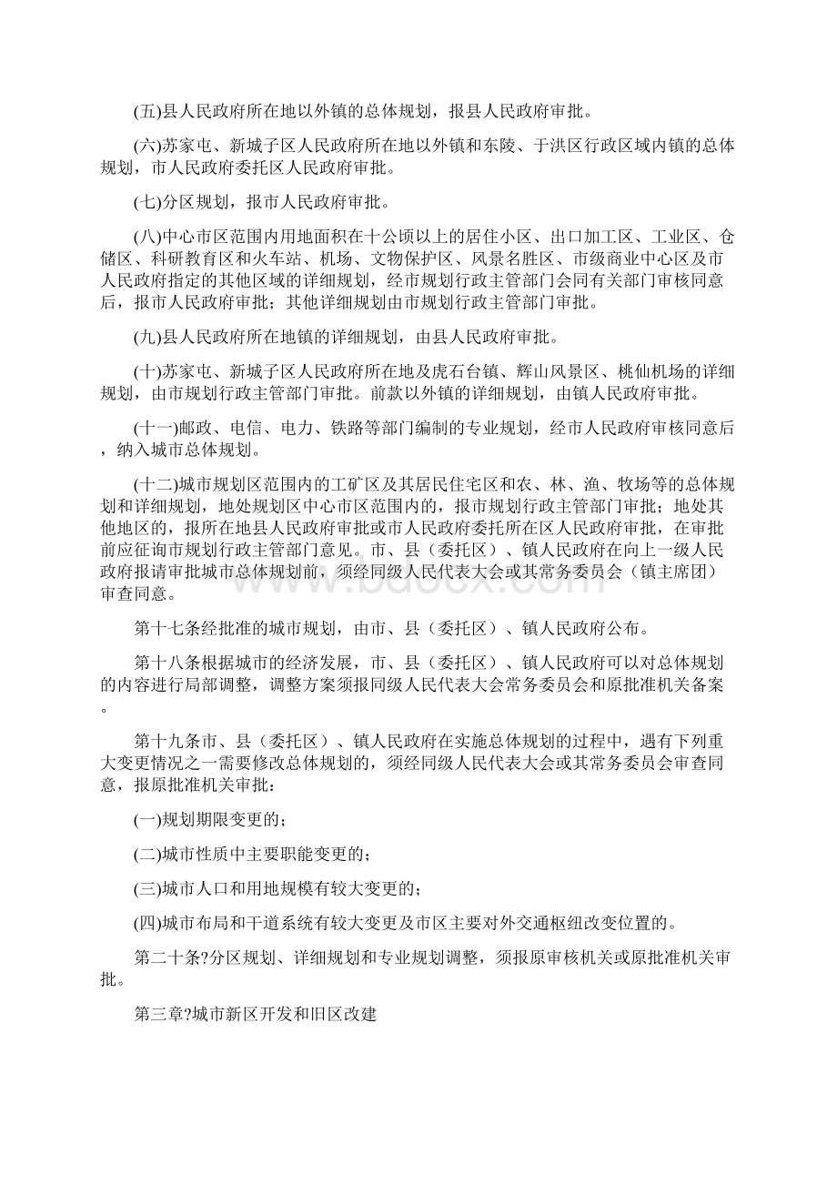 沈阳市城市规划管理条例Word文档下载推荐.docx_第3页