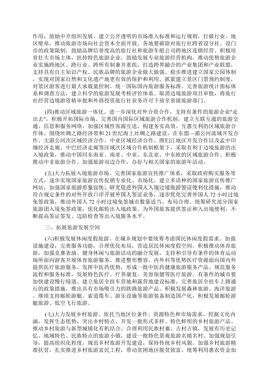 关于促进旅游业改革发展的若干意见文档格式.docx_第2页