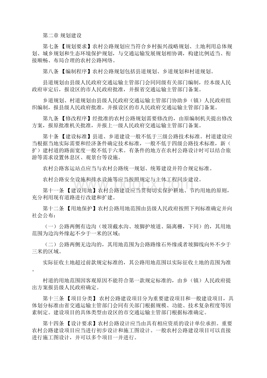 山东农村公路条例Word格式文档下载.docx_第2页