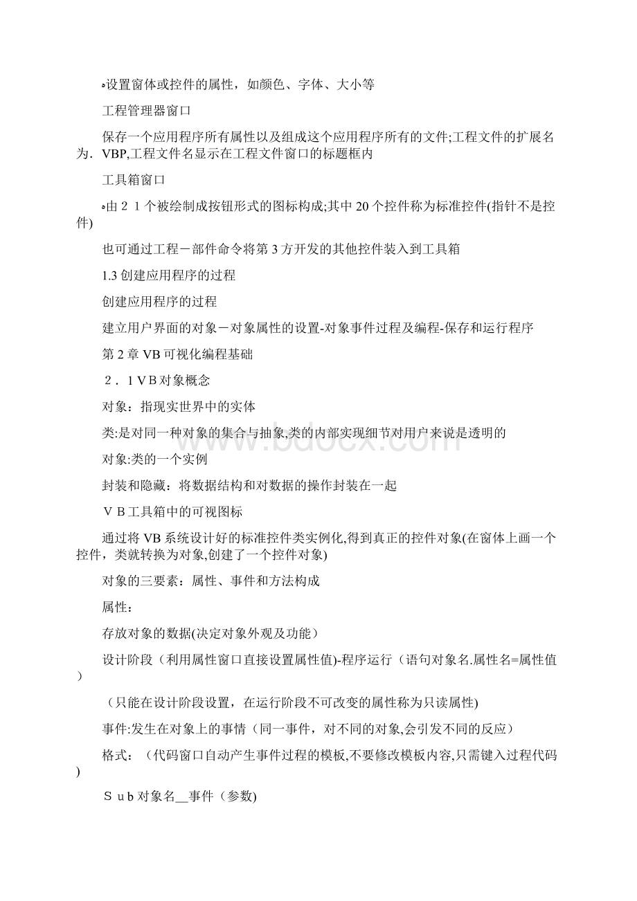 VB程序设计总结.docx_第2页