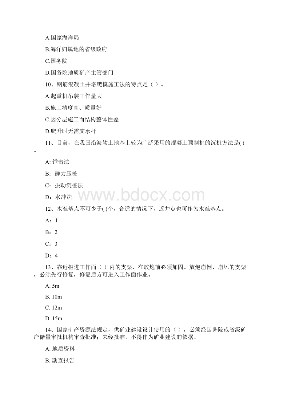 版国家二级建造师《矿业工程管理与实务》练习题A卷 含答案Word文档格式.docx_第3页