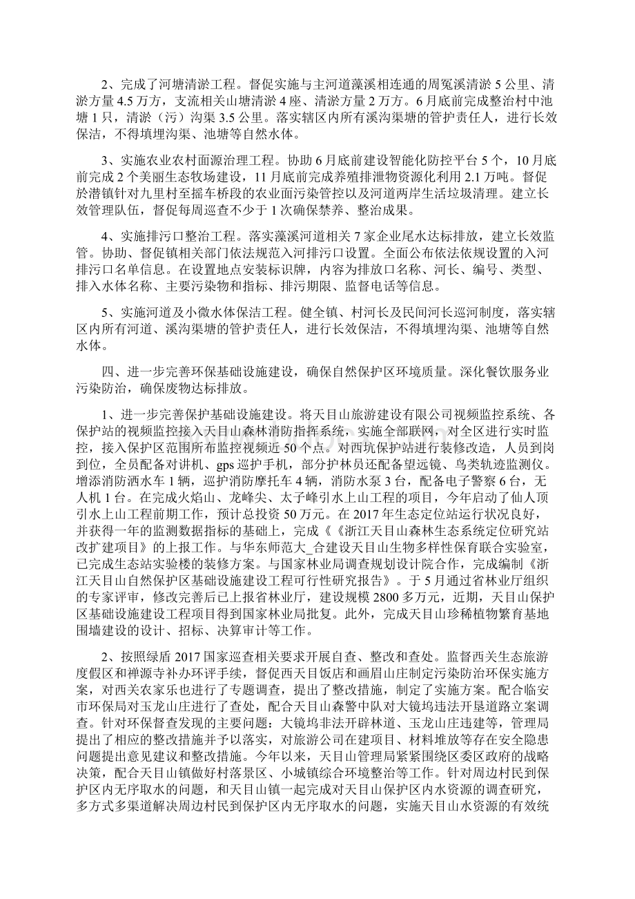 生态建设心得体会范文大全.docx_第3页