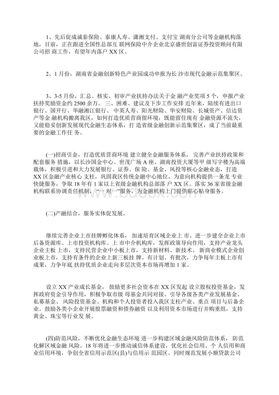 金融办上半年工作总结.docx_第2页