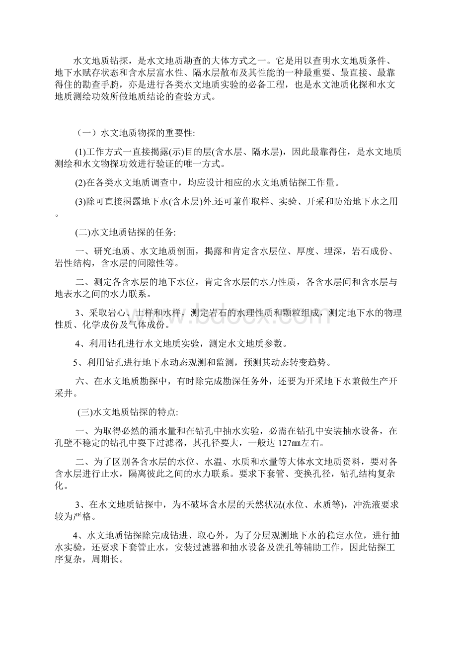 水文地质勘探实习报告Word文件下载.docx_第2页