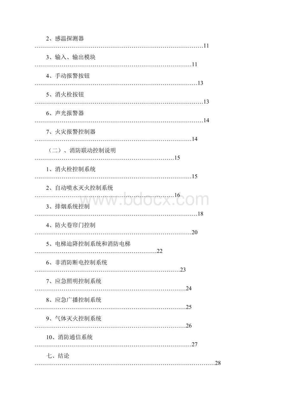 消防毕业设计.docx_第3页