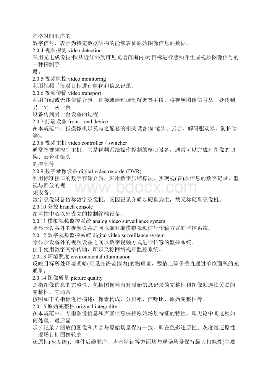 安防监控系统工程设计规范Word文档格式.docx_第2页