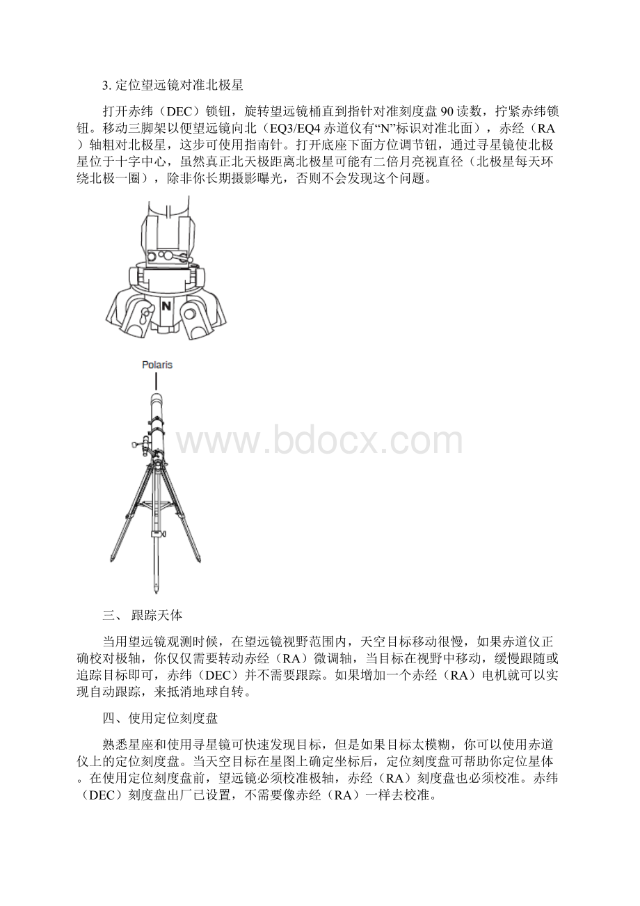 赤道仪入门手册Word文档下载推荐.docx_第3页