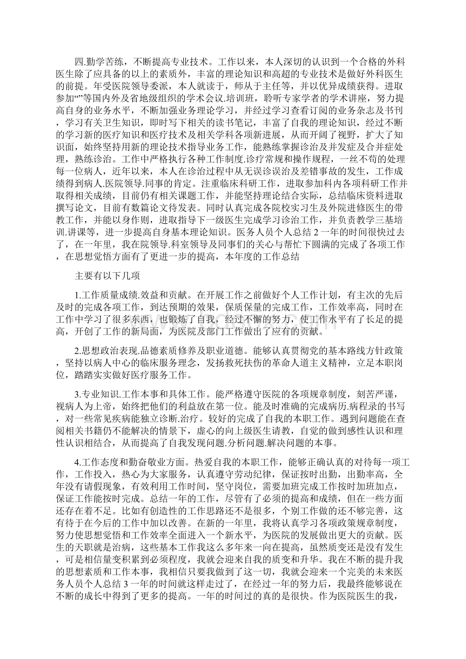 医务人员个人总结精简5篇.docx_第2页