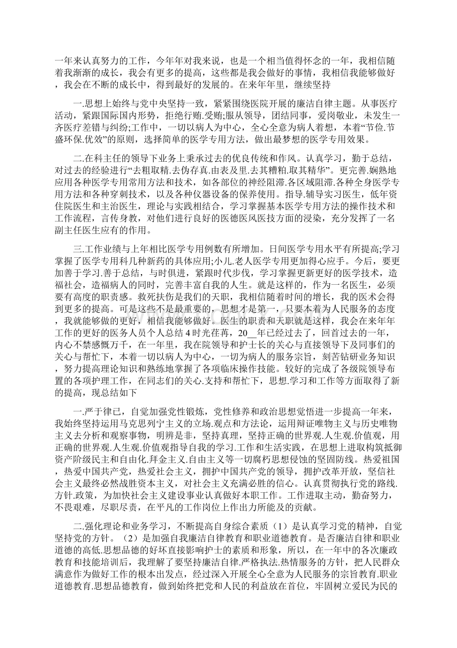 医务人员个人总结精简5篇.docx_第3页