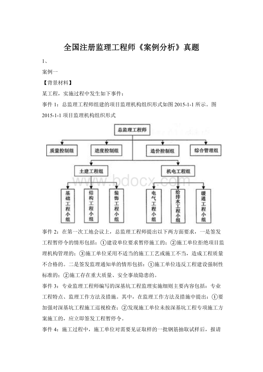 全国注册监理工程师《案例分析》真题.docx_第1页