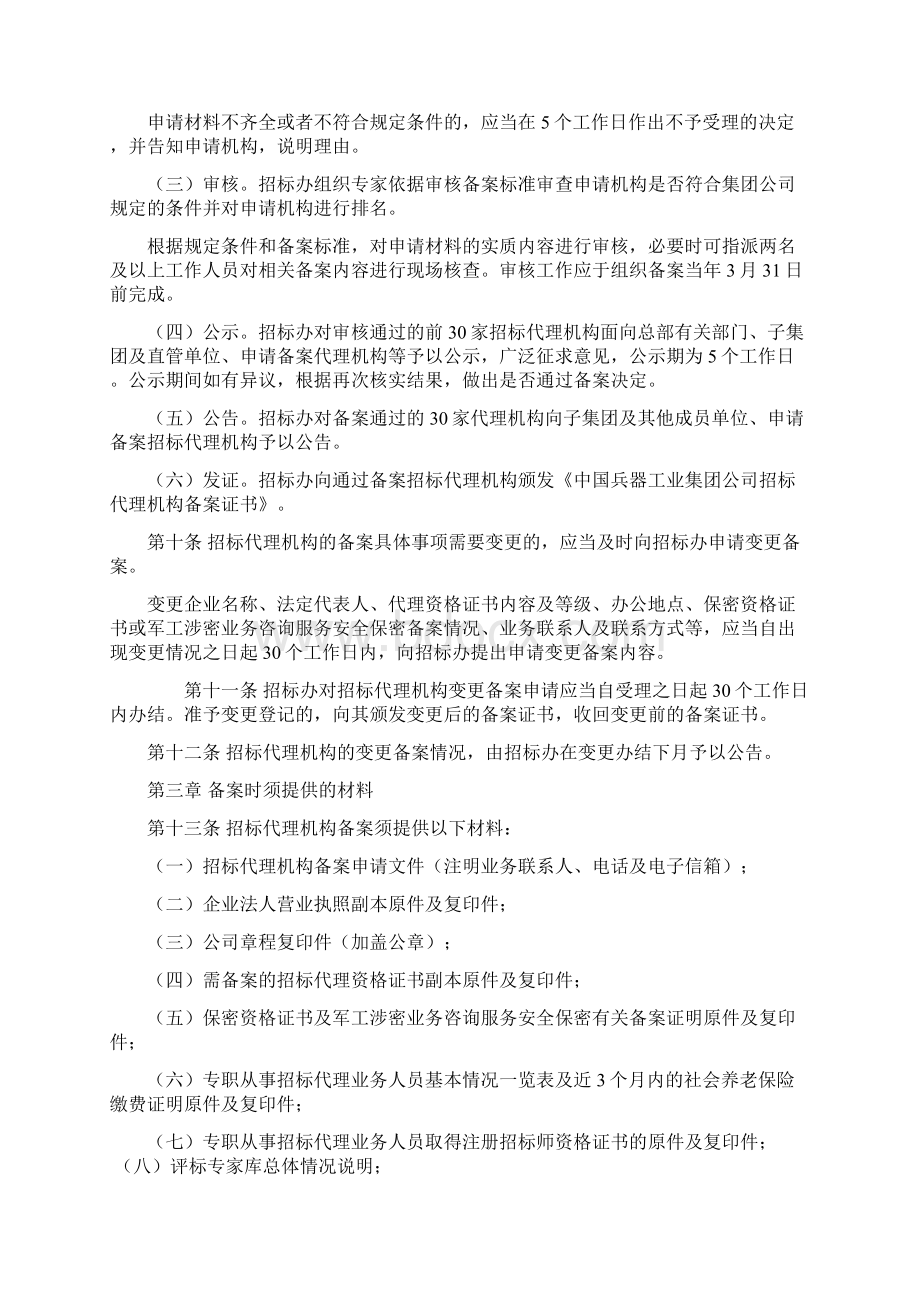 招标代理机构备案管理细则2271.docx_第2页