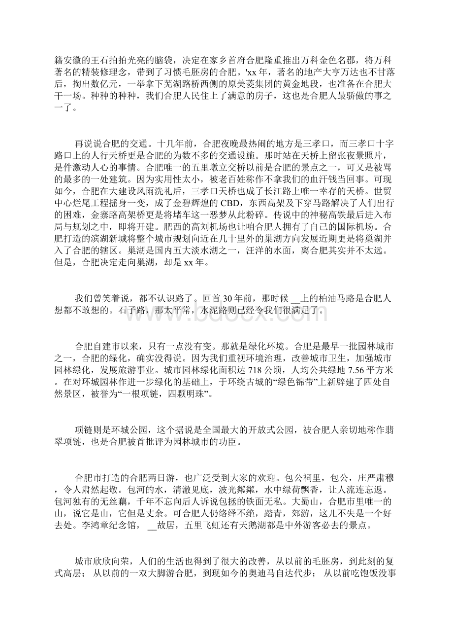 改革开放40家乡的变化改革开放以来家乡的变化10篇作文.docx_第2页