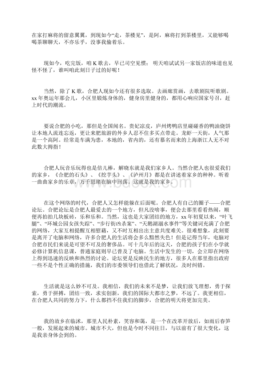 改革开放40家乡的变化改革开放以来家乡的变化10篇作文.docx_第3页