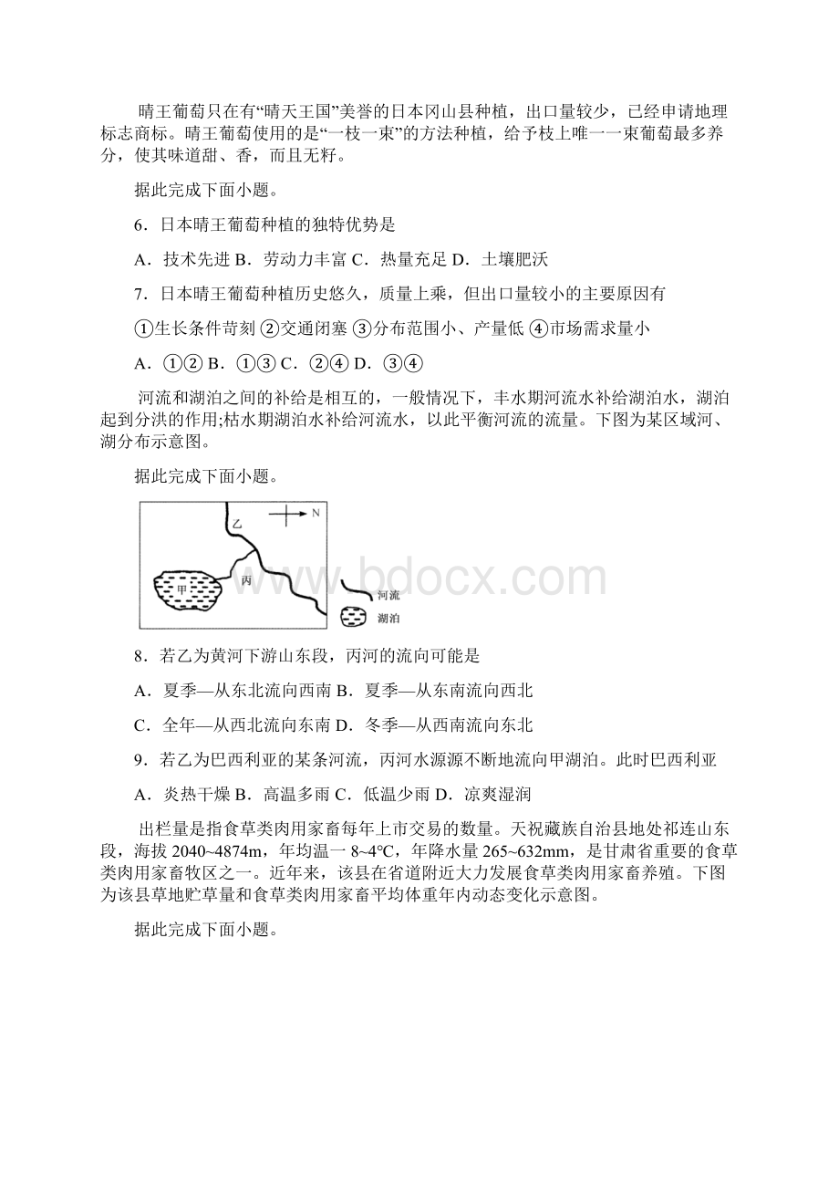 河南省九师联盟学年高三联考地理试题Word文档格式.docx_第2页