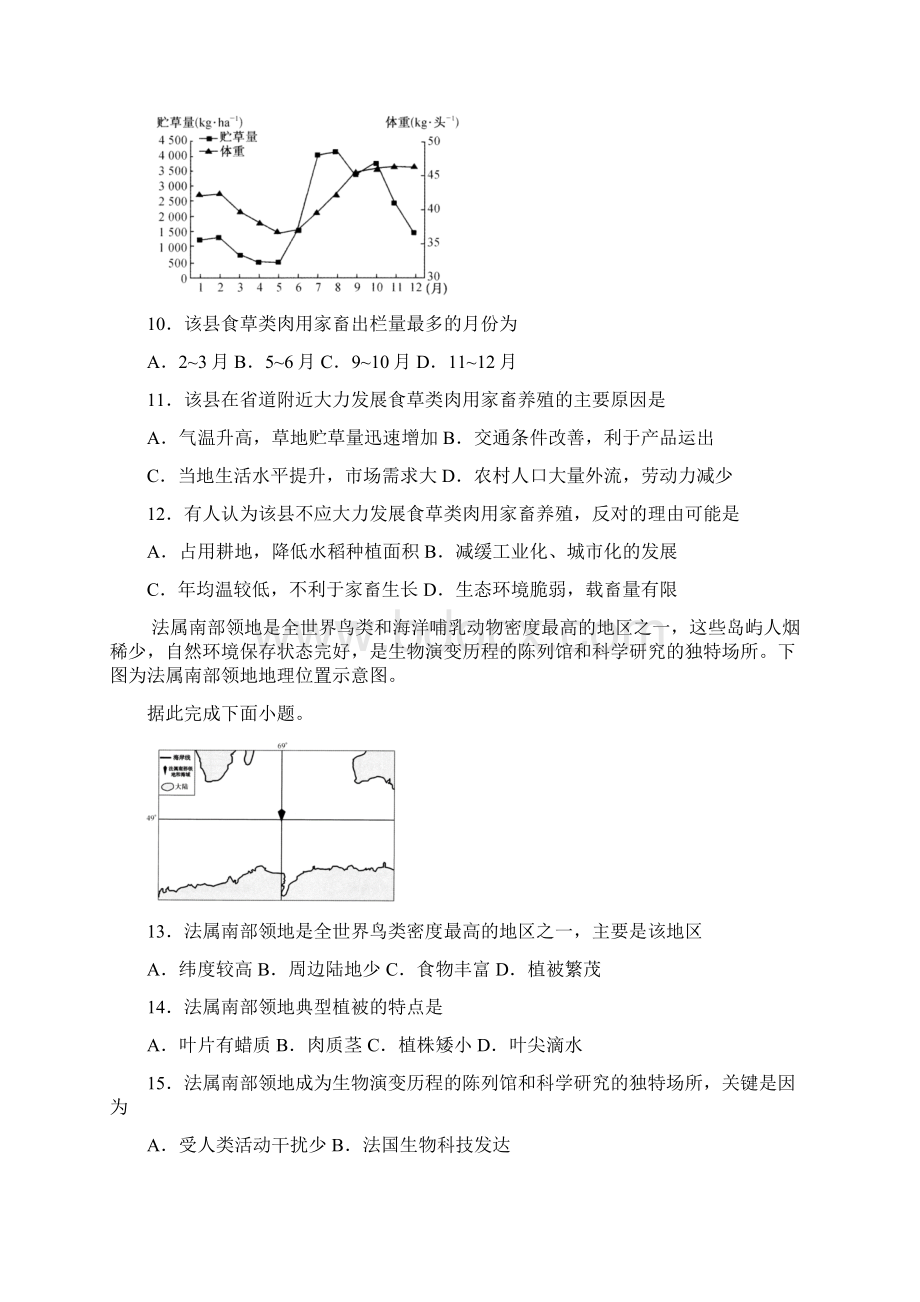 河南省九师联盟学年高三联考地理试题Word文档格式.docx_第3页