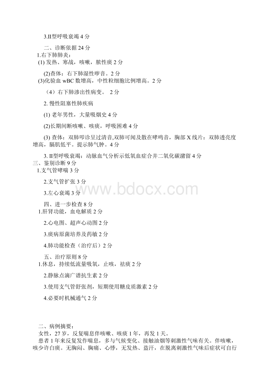 实践技能病例分析及标准答案.docx_第2页