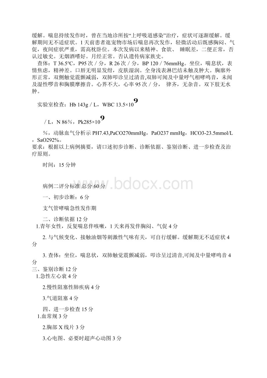 实践技能病例分析及标准答案.docx_第3页