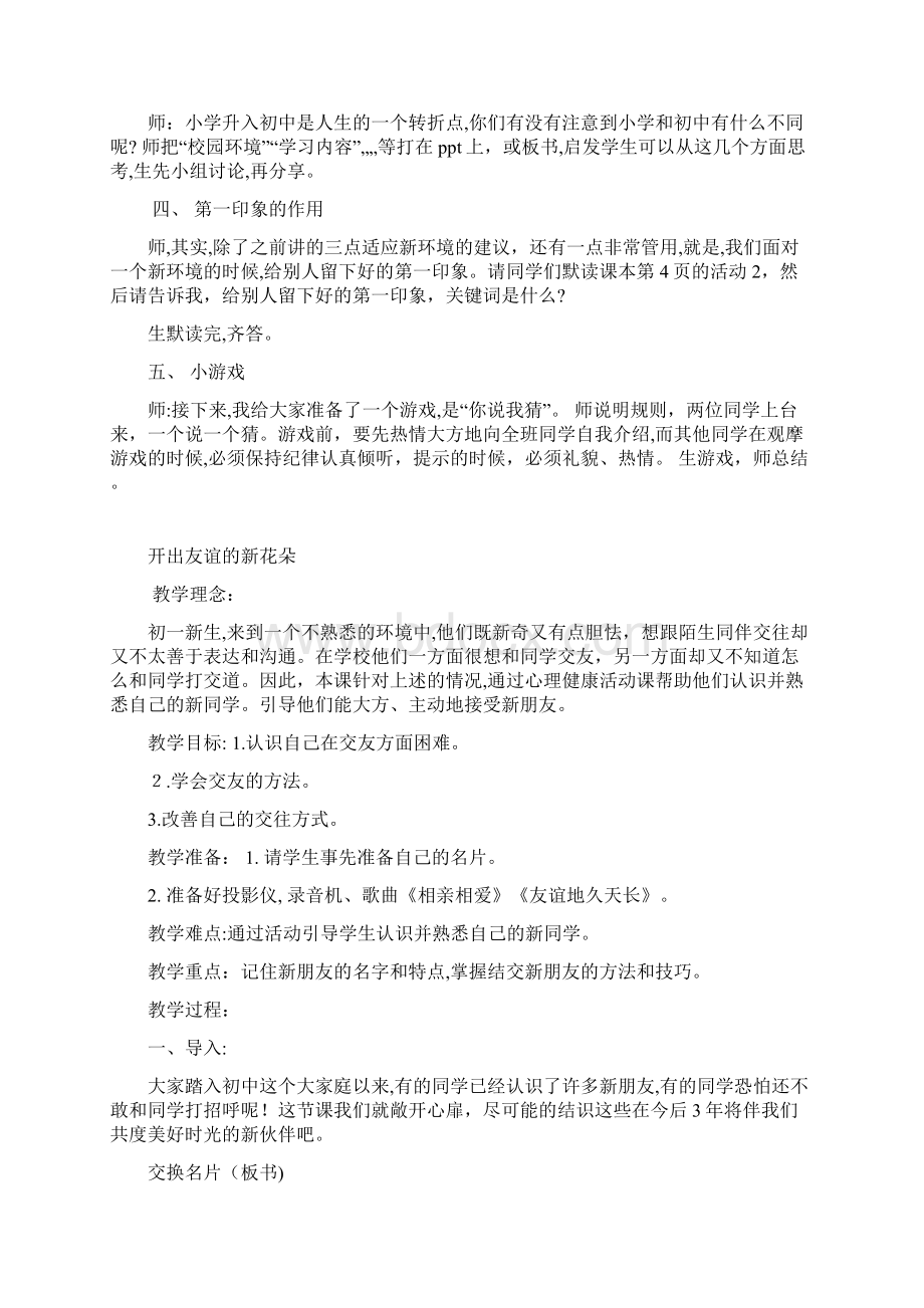 第一课新环境新起点Word文档下载推荐.docx_第2页