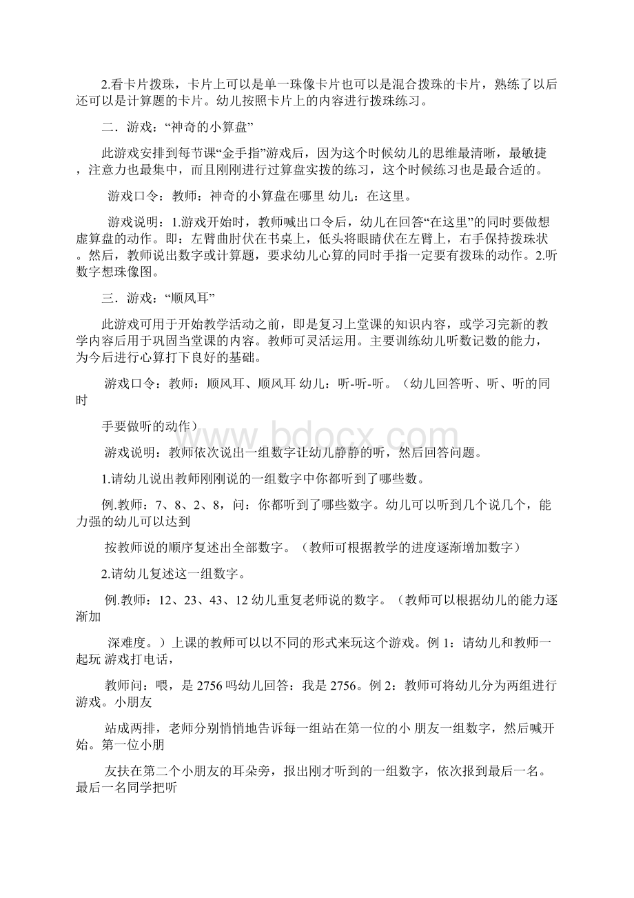 珠心算教案.docx_第3页