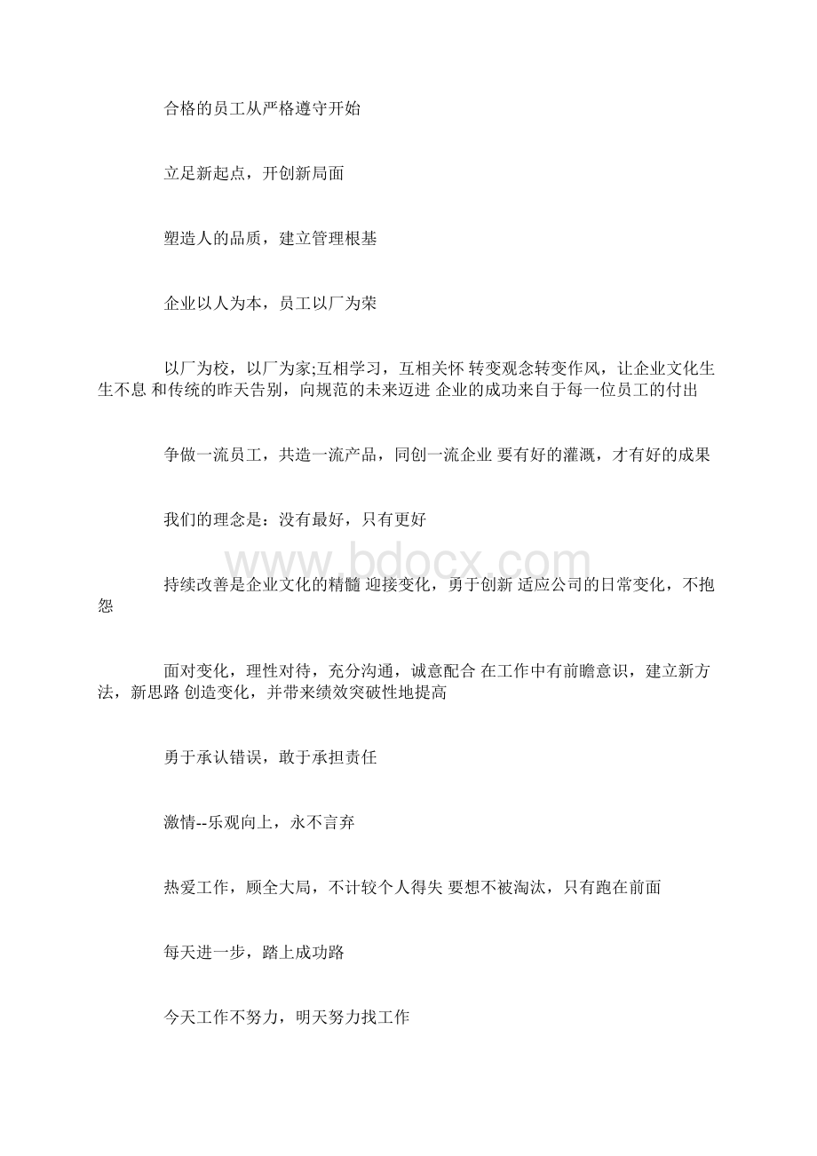 餐饮企业文化标语口号大全文档格式.docx_第2页