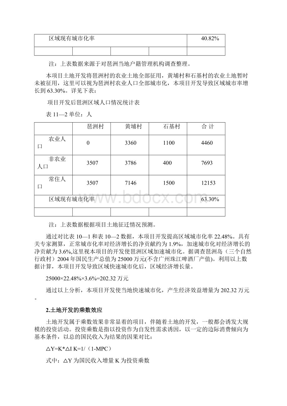 项目国民经济评价文档格式.docx_第3页