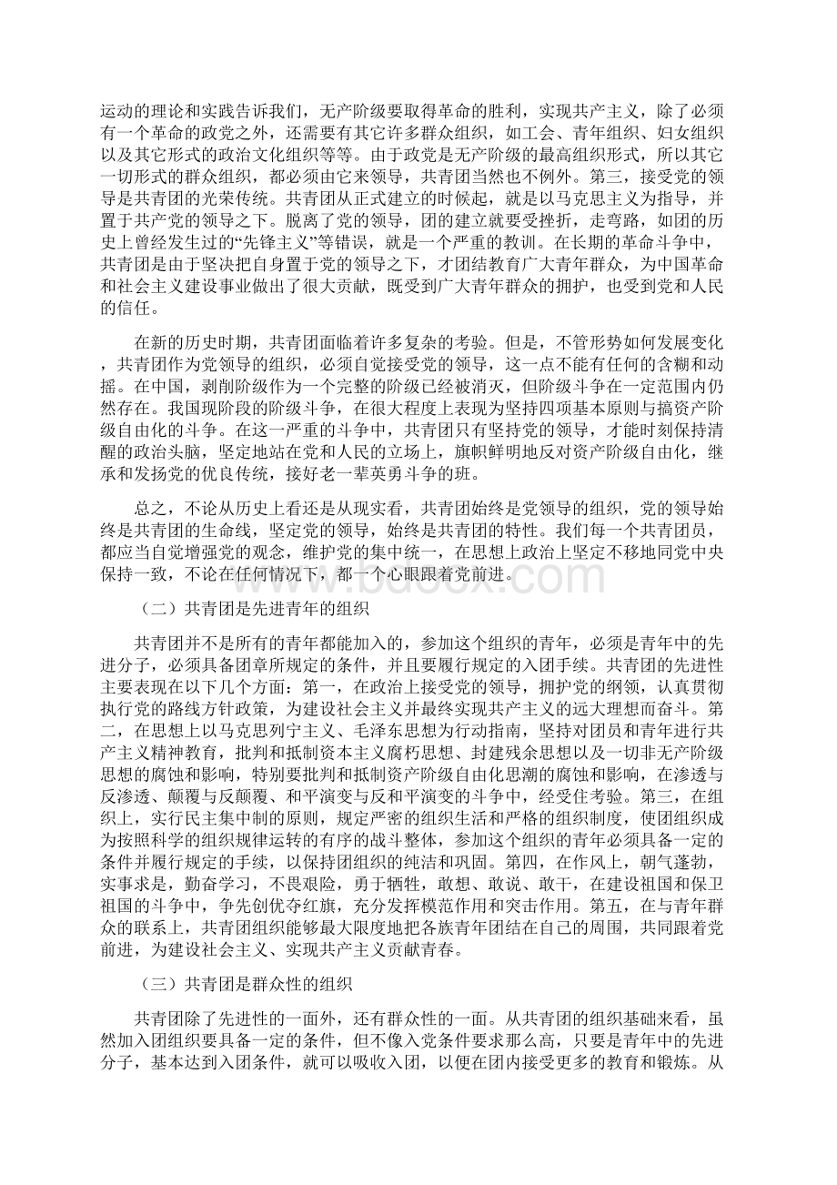 入团第一课讲稿Word格式文档下载.docx_第2页