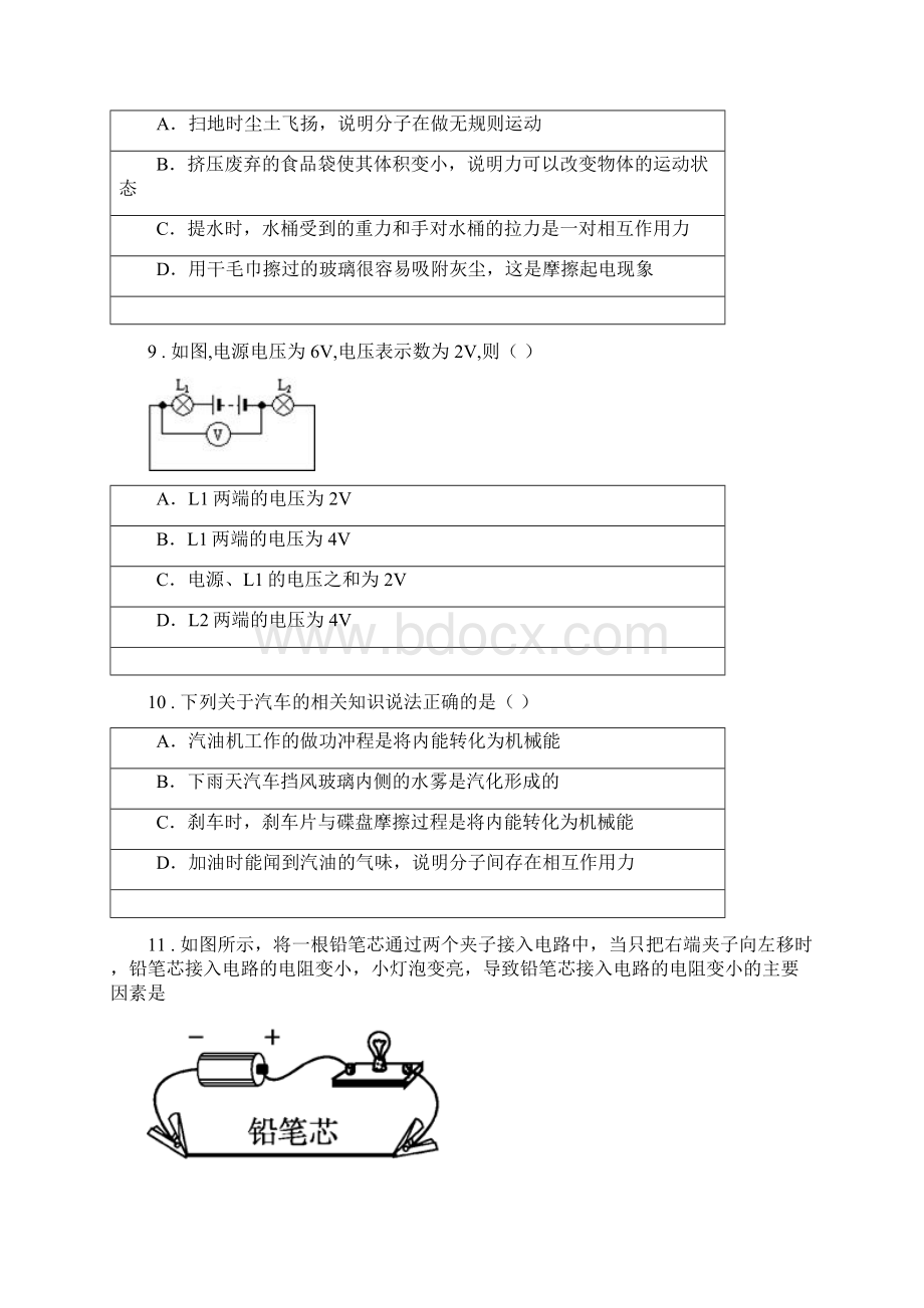 辽宁省版九年级上期末考试物理试题C卷Word格式.docx_第3页