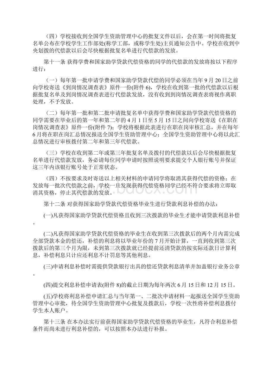 高等学校毕业生学费和国家助学贷款代偿暂行办法.docx_第3页