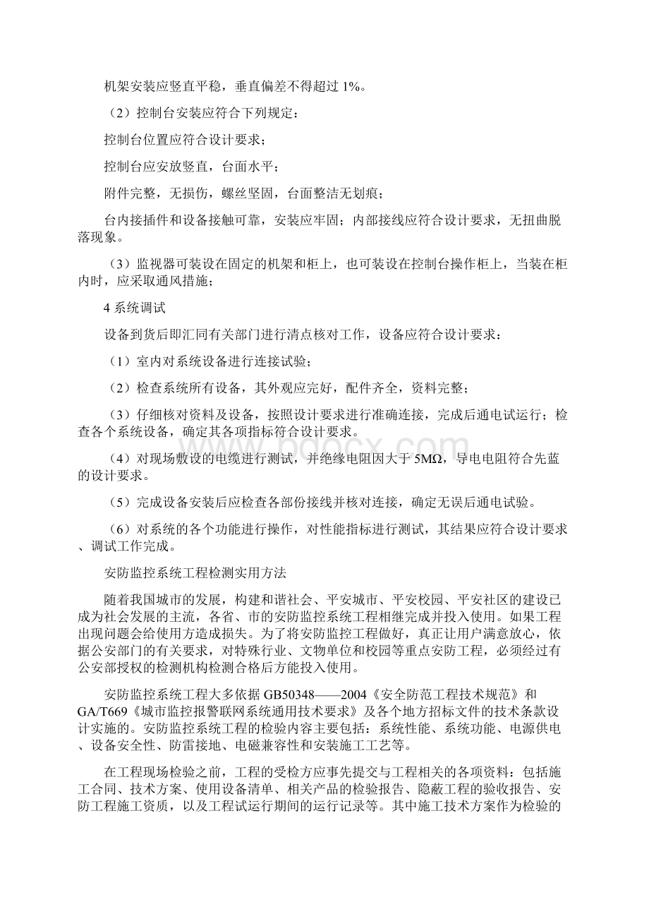 监控系统施工方案Word文档格式.docx_第2页