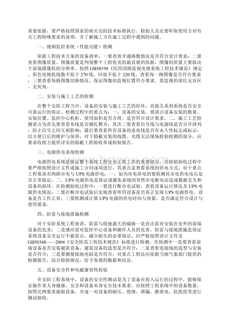 监控系统施工方案Word文档格式.docx_第3页