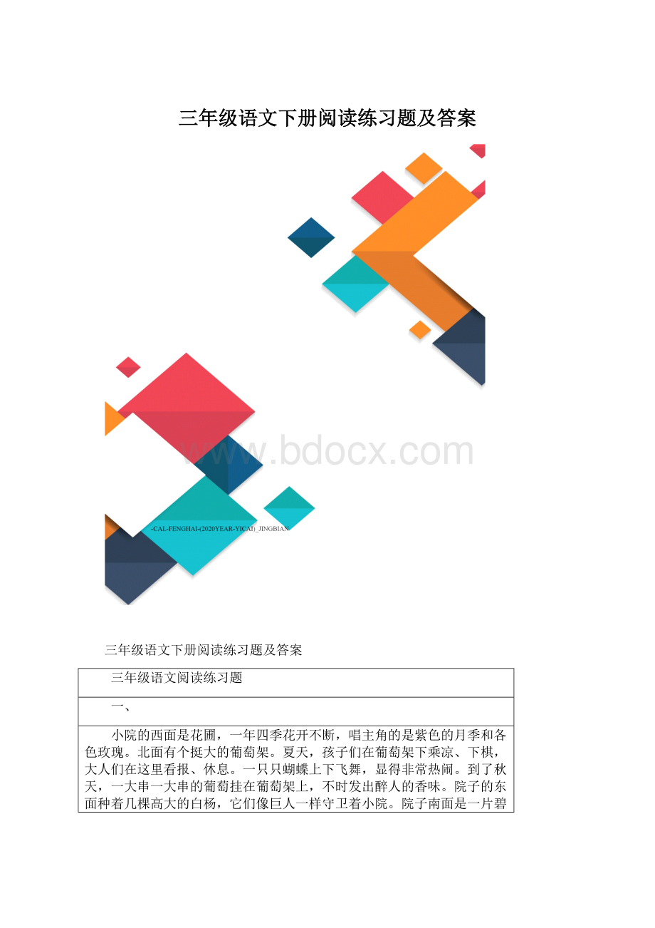 三年级语文下册阅读练习题及答案.docx_第1页