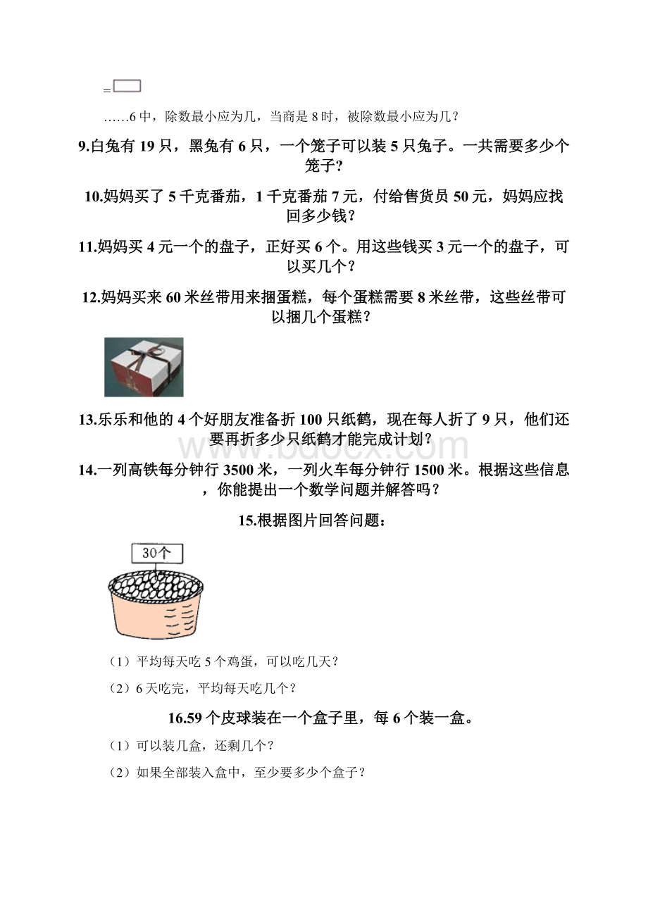 人教版二年级数学下册《解决问题》专项练习题夺冠系列.docx_第2页